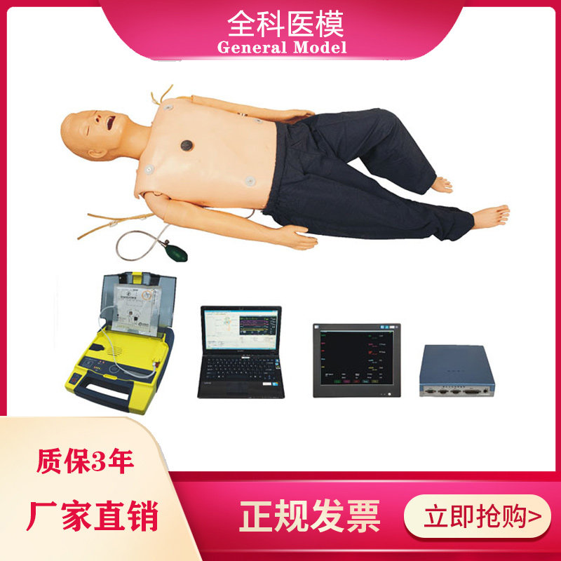 ACLS生命支持高智能数字化综合急救技能训练系统模拟血压测量除颤