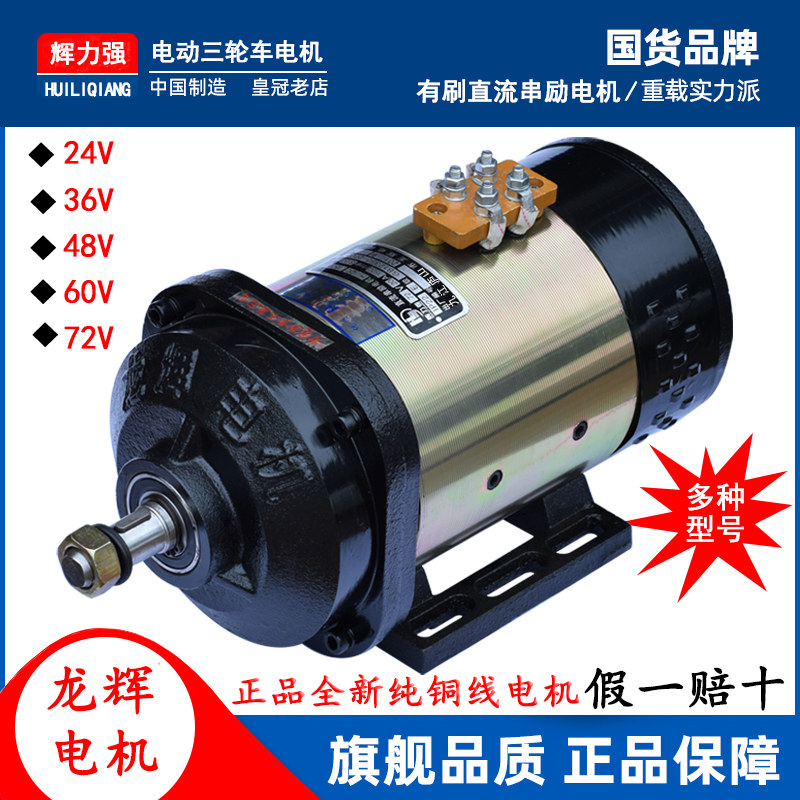 Electric tricycle motor with brush DC motor 60V1000W72V1500W hydropower bottle Motor motor motor
