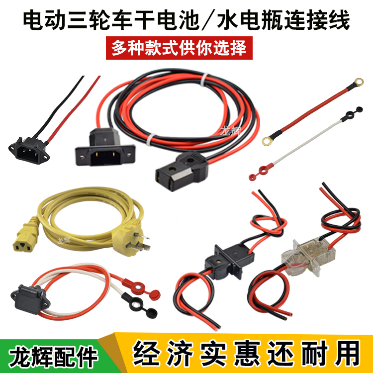 Electric tricycle pure copper dry battery connecting wire hydropower bottle connecting line high temperature resistant battery tandem wire plug