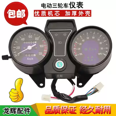 Electric tricycle dashboard 48v60v general electric vehicle LCD instrument assembly 72V meter speed meter