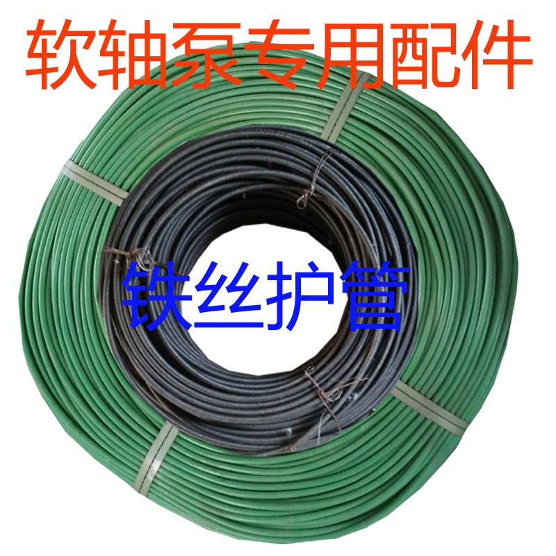 Household flexible shaft pump iron wire flexible shaft pump protection tube accessories well pipe water pipe steel wire pump head small tube flexible shaft steel wire protection tube