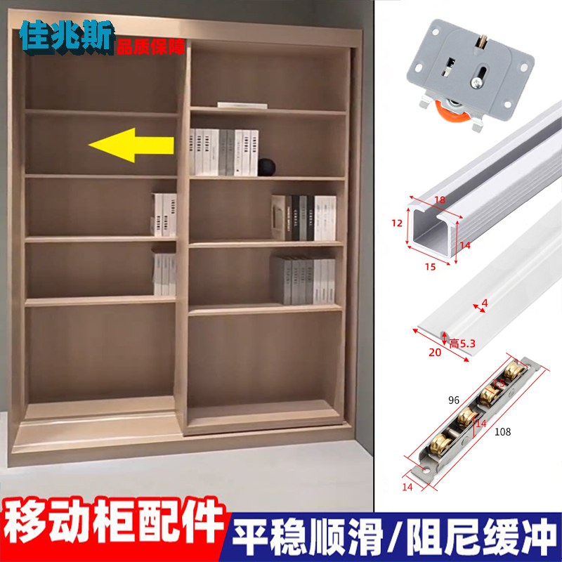 Sliding Door Bookcase Slide Rail, Sliding Display Cabinet Slide Rail, Hardware Accessories, Built-In Mobile Cabinet Wheels and Rails Sliding Door Bookcase Slide Rail, Sliding Display Cabinet Slide Rail, Hardware Accessories, Built-In Mobile Cabinet Wheels and Rails