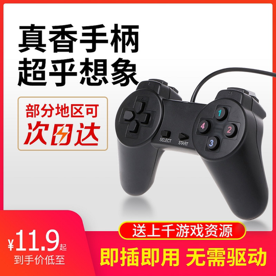 Laptop classic game controller usb double computer red and white machine FC nostalgic arcade wired joystick handle