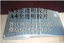A3 film milky white film A4 screen printing inkjet waterproof film plate making special A3 fully transparent 50 sheets package