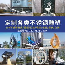 Customized large stainless steel sculpture modern abstract garden campus city landmark building metal landscape ornaments
