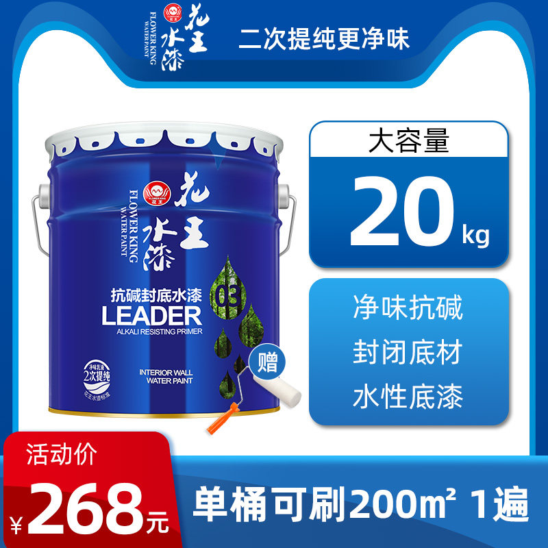 Kao water paint Interior wall primer mildew-proof water-based paint Back cover primer Interior wall latex paint Indoor primer paint