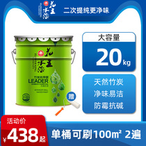 Kao water paint bamboo charcoal net aldehyde anti-formaldehyde latex paint self-brush odorless paint white paint large barrel brush wall