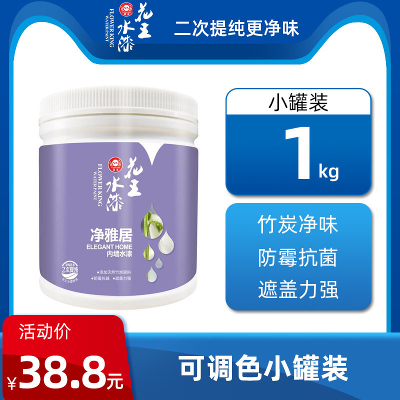 Flower King Water Paint Emulsion Paint Net Elegant Residence Old House Renovation Inner Wall Lacquered Finish Wall Paint Renovated Wall Paint Small Jar Trial Bag