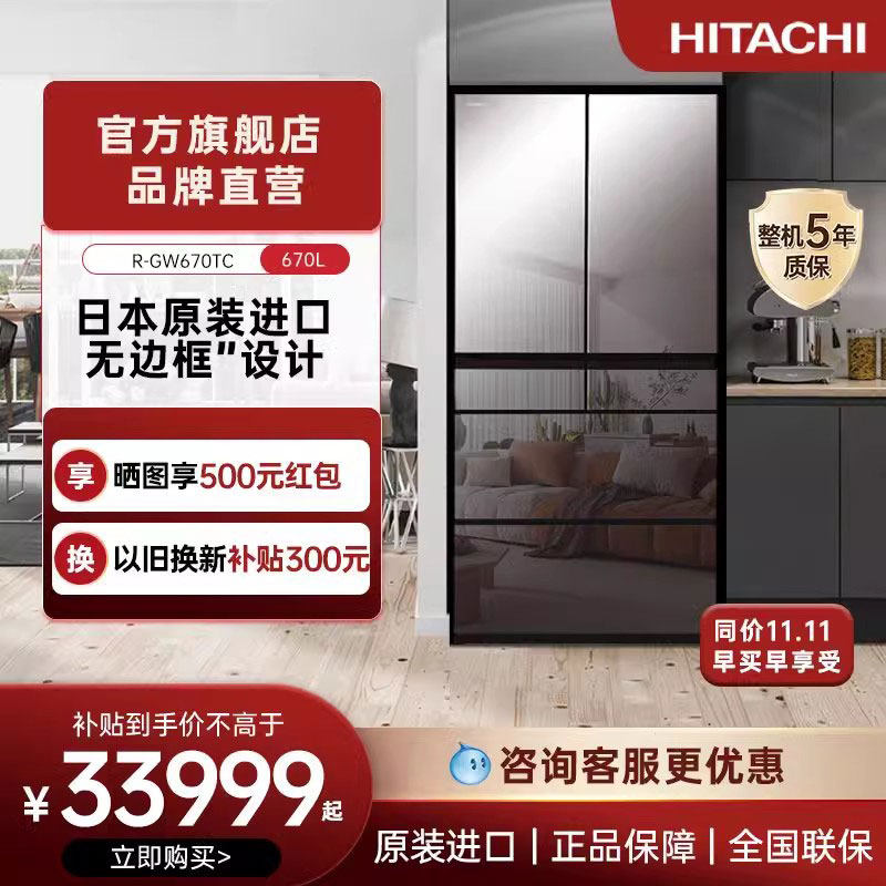 Холодильник Hitachi 670L mirror большой емкости со встроенным вакуумом 670TC для поддержания свежести в двухконтурном режиме, новая импортная флагманская машина Изображение 1