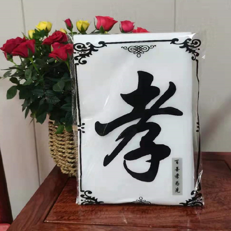 Funeral Filial Clothing Filial Piety Non-woven Fabrics Disposable Bereavement Clotheson with Filial Independent Packaging Special Price Full Customizable-Taobao