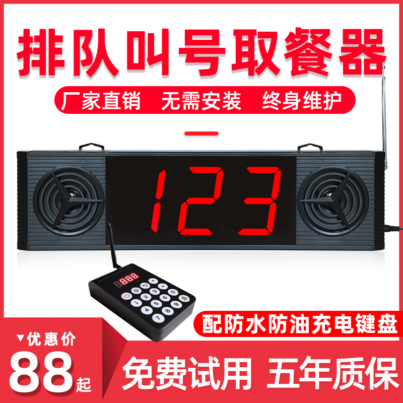 Wireless caller, catering milk tea shop, dining room, spicy hot queuing, caller, caller, picker, caller, ordering