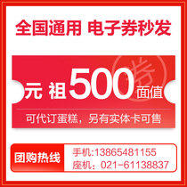 Yuanzu card electronic coupon 500 yuan cash coupon birthday cake card happy egg pick-up coupon gift coupon nationwide