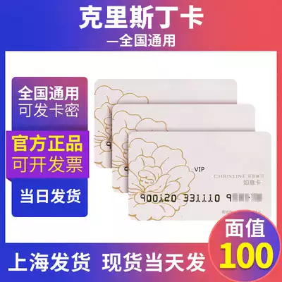 Christine Card e-coupon 100 yuan Christine Ruyi Card cash coupon Cake bread coupon
