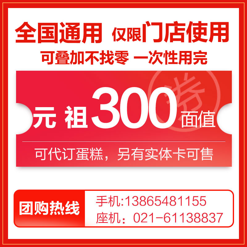 Yuan Zu Card Electronic Voucher Gift Card 300 Yuan Cake Card Green Group Gift Box Delivery Voucher National Universal Gold Paper Voucher