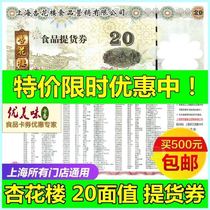 (Minimum 10 shots)Xinghua Building coupon 20 yuan cash coupon to buy Babao rice Bread cake Bulk green group