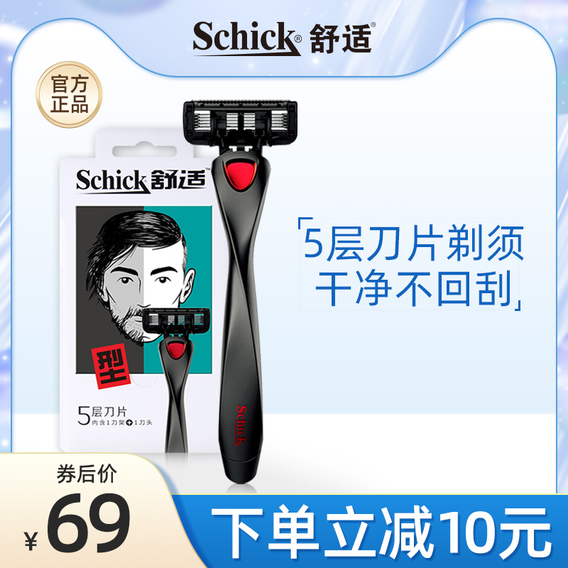 Comfortable little black panther razor Schick 5 layer men's razor manual blade old-fashioned shaving knife