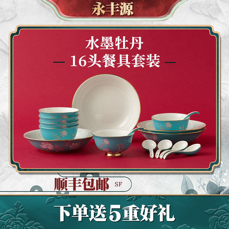 Auratic Yongfeng source Madame porcelain ink peony 16 head ceramic rice bowls tableware Home late disc Chinese