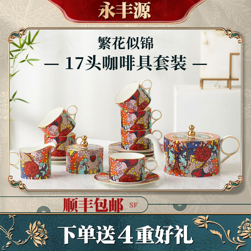 Auratic Yongfeng source complex flower specie 17 head ceramic coffee tea with tea café with afternoon tea refreshment gift box dress
