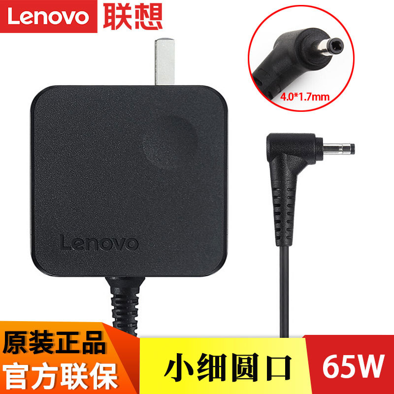 Lenovo Lenovo Original Ideapad510S 520S 530S 720S-14/13/15 Laptop Power Adapter Small Thin Round Mouth 65W Charger 20V3.25A Power Cord