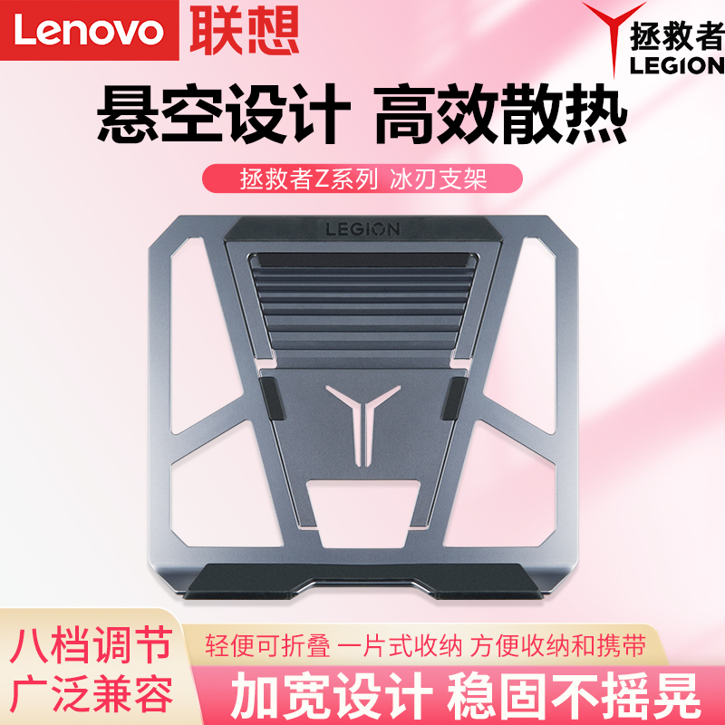 Lenovo Original Savior Laptop Stand Gaming Notebook Heightening Aluminum Alloy Cooler Portable Foldable Adjustable Neck Support Bracket Lifting Support Base Y9000P Support Stand