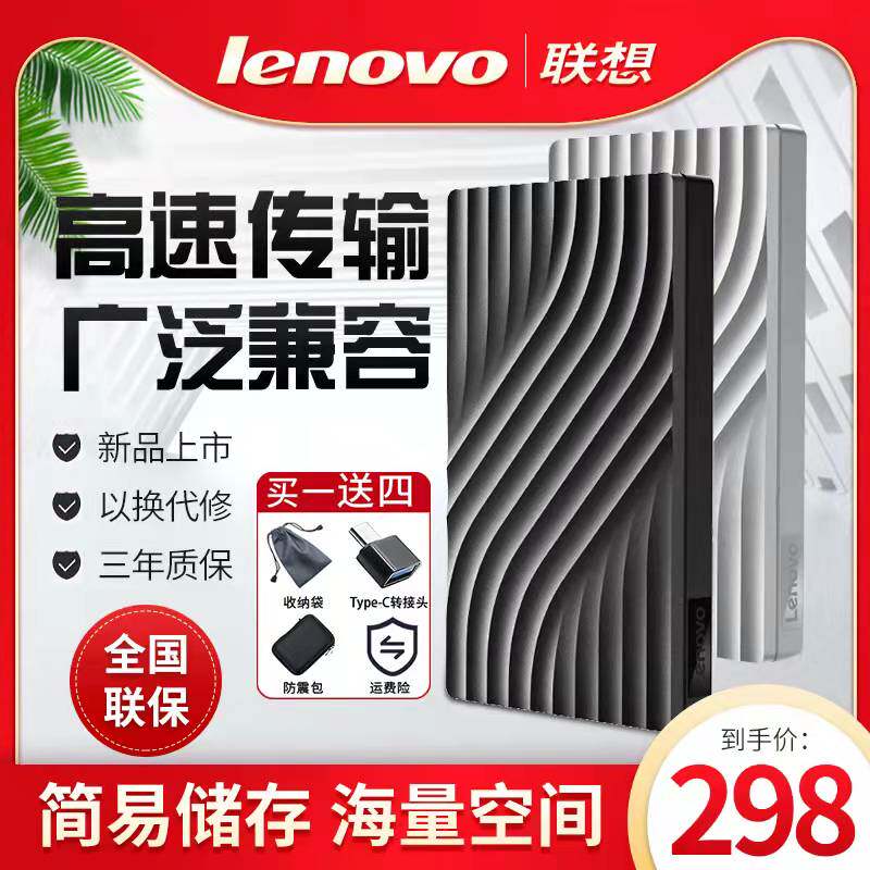 Lenovo Hard Disc 4tb External storage F308 Pro Apple Computer 2T Large capacity Business usb3 0 High speed external external pick up hard disc portable light and thin mobile Hard mobile disc ps4