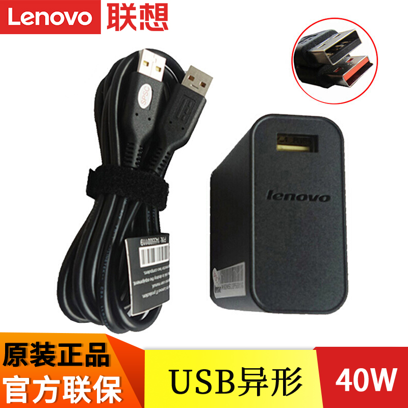 Lenovo original YOGA3 Pro MIIX2-11 laptop power adapter USB special-shaped charger 40W power cord 20V 2.0A