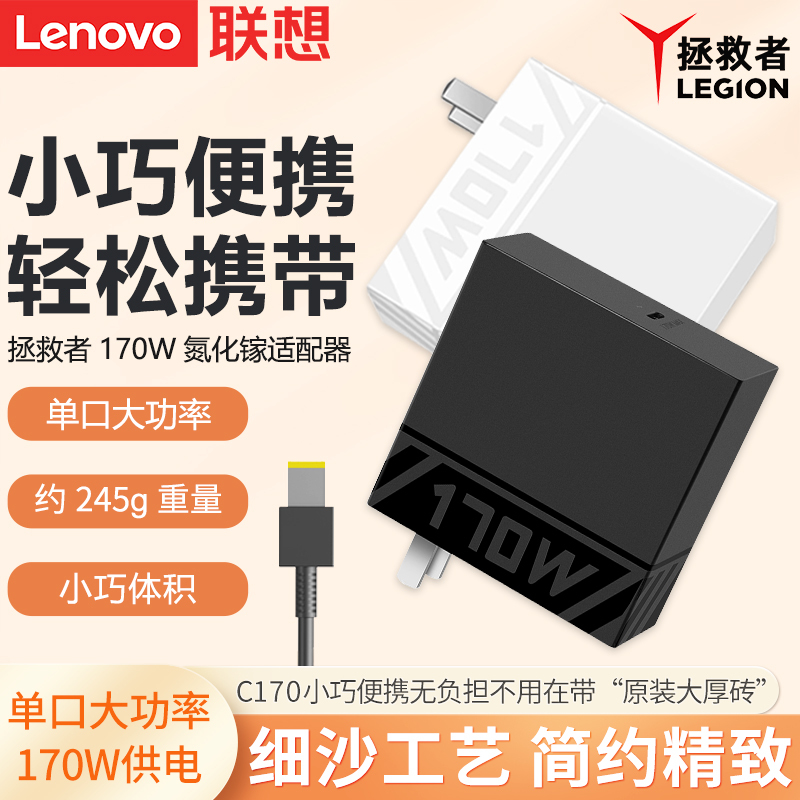 Lenovo Original Savior C170W Gallium Nitride Square Port Power Adapter Pd Fast Charging Lenovo Laptop High-Power Charger Lenovo Original Savior C170W Gallium Nitride Square Port Power Adapter Pd Fast Charging Lenovo Laptop High-Power Charger