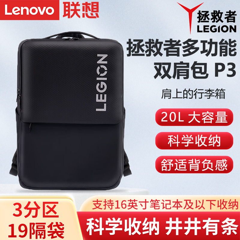 Lenovo/Lenovo Multifunctional Backpack P3 Stylish Business Travel Bag 16inch Large Capacity College Student Backpack Savior Y9000P Gaming Laptop Backpack Lenovo/Lenovo Multifunctional Backpack P3 Stylish Business Travel Bag 16inch Large Capacity College Student Backpack Savior Y9000P Gaming Laptop Backpack