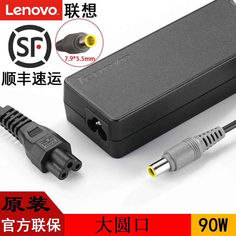 ThinkPad Lenovo original large round port E420s E425 E430 E430c E435 E445 Laptop power adapter 90W charge