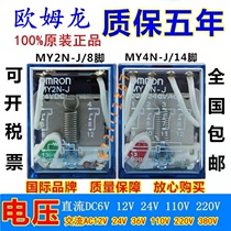 Original Omron intermediate relay MY2NJ MY4N-J MY2N-GS AC220V DC24 14 feet 8LY