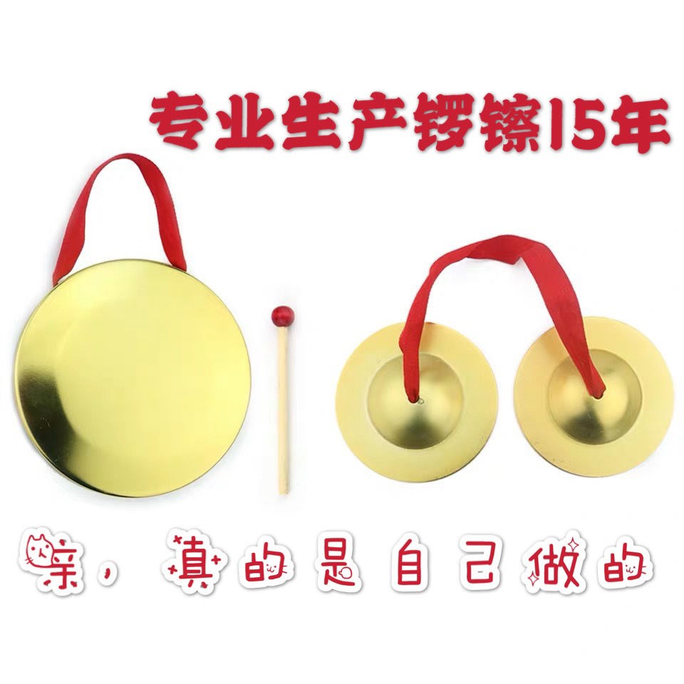 (Factory direct sales) Gong copper cymbals three sentences and a half props music toys children's percussion instruments hand Gong imitation copper