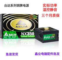 Secondhand Detached power supply desk up to NX350 temperature-controlled silent bronze power support back line 350W550W 