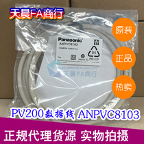 Panasonic image visual inspection PV200 parts ANPVC8103 data cable communication line real shot spot