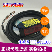 Panasonic brand new original sensor HG-C1100 laser displacement ranging God SUNX photoelectric switch spot