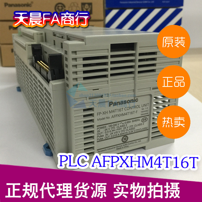 Panasonic FP-XH M4T16T Panasonic sports type PLC controller AFPXHM4T16T brand new original dress-Taobao