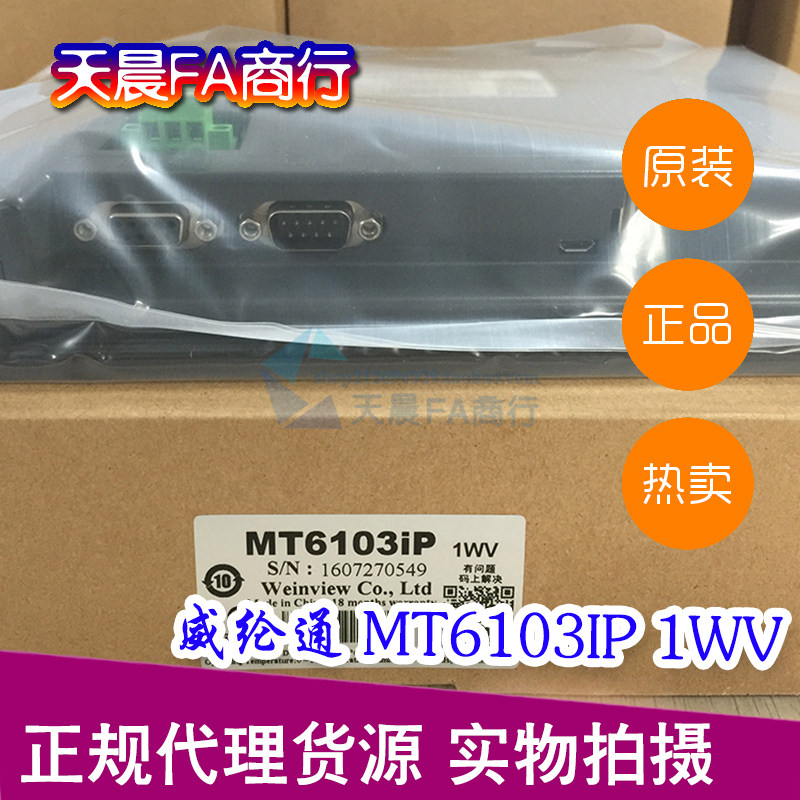 Weiluntong touch screen 10-inch MT6103IP real shot original instead of TK6100IV5 TK6102IV6