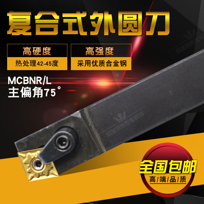 75 degrees CNC knife rod outer circular platen turning tool MCBNR2020K12 2525M12 turning processing