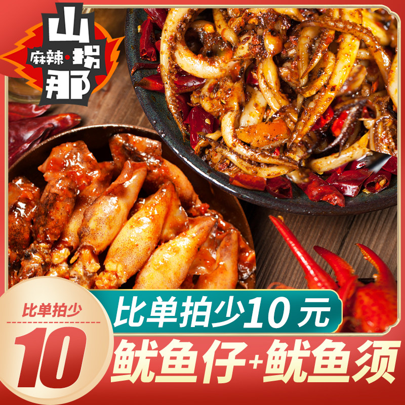 (Combination)Mountain turn that spicy squid must be spicy squid ready-to-eat with seeds sea hare full of seeds of small seafood