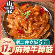 (2 pieces of instant discount 5 yuan)Spicy beef tendon Spicy tendon Ready-to-eat casual snacks Snack packaging Cooked food braised