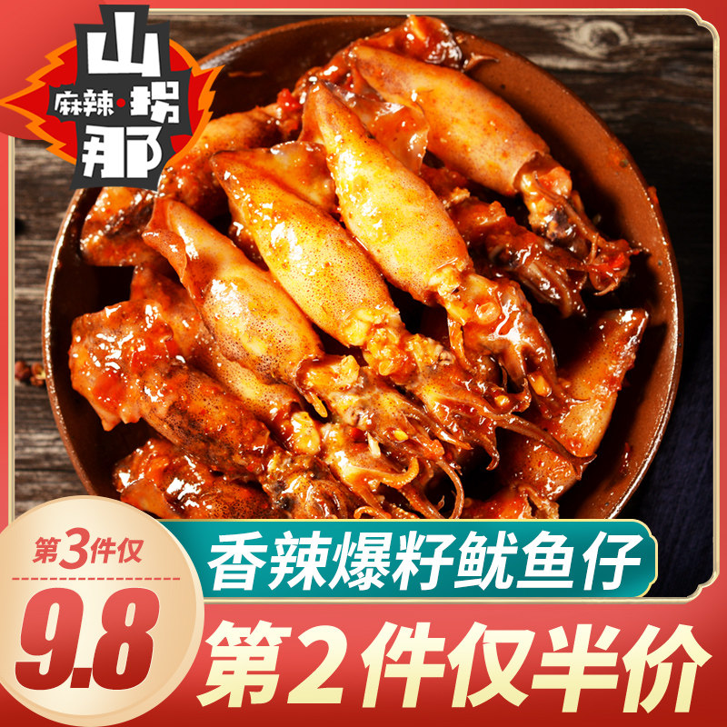 (Item 3 9 8)Squid with seeds Instant cuttlefish Spicy small seafood Spicy sea hare full of net red snacks