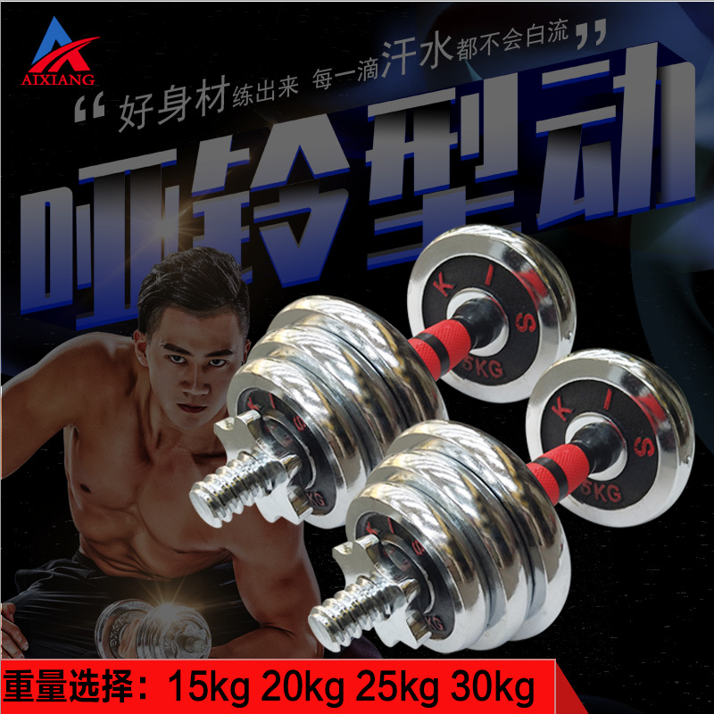 Removable combined electroplating dumbbells 15KG20KG25KG plated cast iron dumbbells for men's fitness equipment practice arm muscle