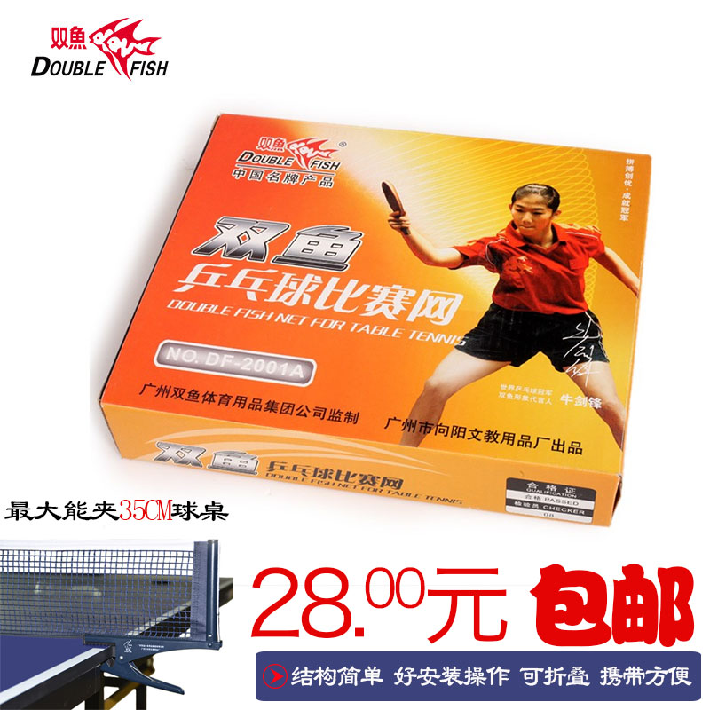 Double fish fish leap DF2001A table tennis net rack with tennis table tennis table tennis table net post