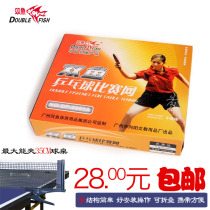 Double fish fish leap DF2001A table tennis net frame with net competition table tennis table net frame ball table net column