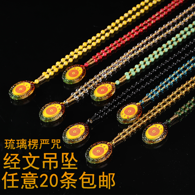 Shengyan curse pendant full text glaze Shengyan magic charm pendant amulet scriptures guarantee safe necklace multi-mantra