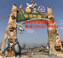 Custom large ecological park gate cement imitation custom fake stone garden Outdoor water park Surfing facilities can be