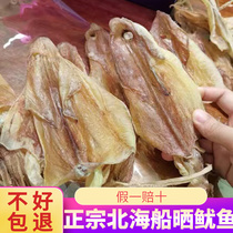 North Sea Boat Sunburn Squid Dry Goods Mustard Dry Squid Barbecue Available Squid Hay Yuyu Fish Soup Gift Bag Gift