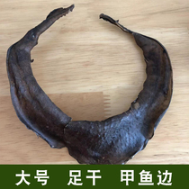 Turtle skirt dried goods large Chinese turtle dough fish Guangdong water fish lips flying foot dry aquatic products hotel soup