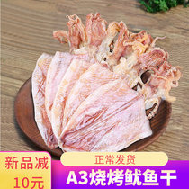 A3 Barbecue Squid Dry Goods Pure Light Dry Iron Plate Big Hand Ripping Squid Fish Silk Light Tan Mustard dry squid North Sea Tite