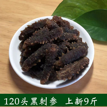 Black Spurs ginseng small sea cucumbers dry goods wild light dry pregnant women Maternity tonic saucepan 500 gr-120 head bulk