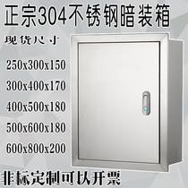 304 stainless steel distribution box concealed box embedded electric control box electrical control box indoor household wiring box box